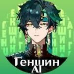 AI-Геншин