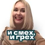 Ох и Инна