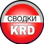 Сводки Краснодар 2⃣3⃣ Кубань