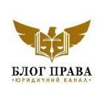 БЛОГ ПРАВА