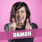 Справочная™ ОБМЕН