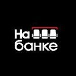 На Банке | Футбол