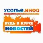 Усолье.Инфо