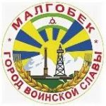 Администрация г. Малгобек