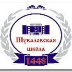 Шуваловская школа 1448