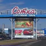 ТП “Сотка”