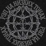 ꑭ ⲢЭⲠ ⲎⲀ ⲎⳘⳄⲔⳘⲬ ⲦⲞⲎⲀⲬ ꑭ