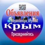 Объявления Крым (VIP)