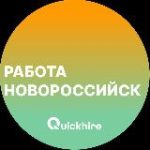 Вакансии в Новороссийске