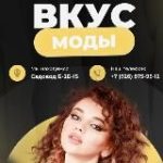 Вкус мода 2 Г-58 К Б