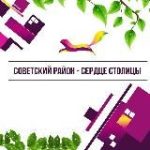 Советский район Уфы