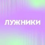 Лужники Life