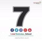 الصف السابع – الامارات