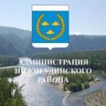 Администрация Нижнеудинского района