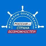 Флагманы образования