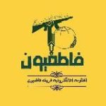 فريق فاطميون الالكتروني – Fatimion cyber team