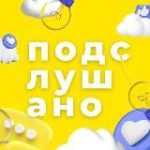 Подслушано Самара