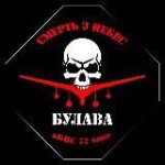 «БУЛАВА» бБПС 72 ОМБР
