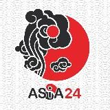 Следующая остановка – Азия