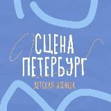 Детская афиша Петербурга. Театры и концерты. Билеты со