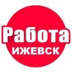Вакансии в ИЖЕВСКЕ