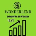 ЧАТ ОТЗЫВЫ ЗАРАБОТОК АВИТО ЯНДЕКС ГУГЛ 2ГИС