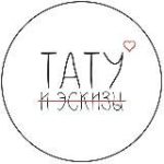 Тату и эскизы