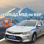 Госавтоинспекция КБР