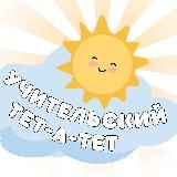 Учительский тет-а-тет | начальная школа