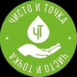 Чисто и Точка