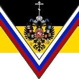 Во славу Царя V