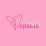 ПЕРВЫЕ ЛЮБЯТ