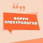 ФОРУМ ЭЛЕКТРОЛОГОВ ЭЛЕКТРОЭПИЛЯЦИИ