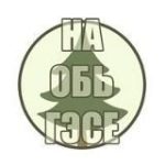 На ОбьГЭСе (Новосибирск)