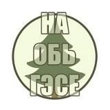 На ОбьГЭСе (Новосибирск)