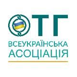 Новини Всеукраїнської Асоціації ОТГ