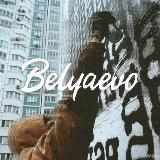 КОНЬКОВО • БЕЛЯЕВО