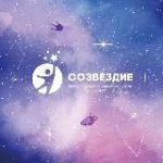 Центр “Созвездие” г. Новомосковск