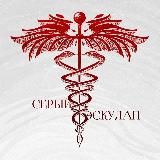 Серый Эскулап