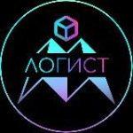 ЛОГИСТ