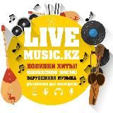 Казахские песни