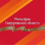 Минцифры Свердловской области