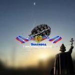 Взрывы Белгород