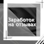 LILBALOO || заработок на отзывах