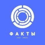 Факты, Наука