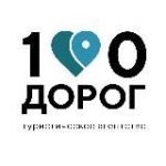 Турагентство 100 Дорог Барнаул