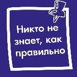 ПРОСТО НАЧНИ