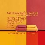 Мебель – Мариуполь