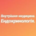 Внутрішня медицина.Ендокринологія