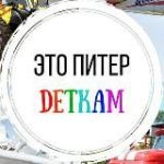 “Это Питер деткам” – экскурсии для всей семьи